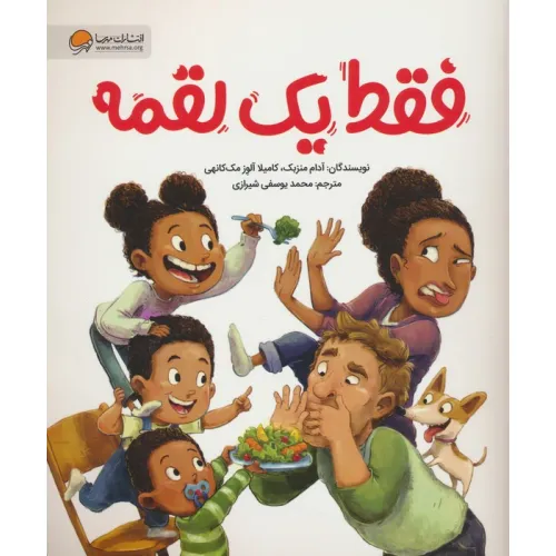 کتاب فقط یک لقمه (گلاسه)