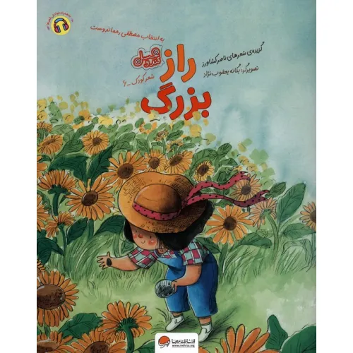 کتاب راز بزرگ (قند و عسل)،(گلاسه)