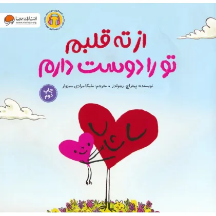 کتاب از ته قلبم تو را دوست دارم (گلاسه)