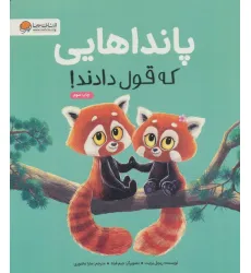 کتاب پانداهایی که قول دادند! (گلاسه)