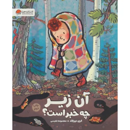 کتاب آن زیر چه خبر است؟ (گلاسه)