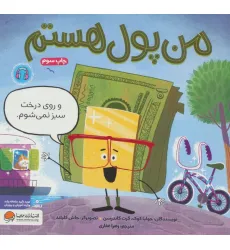 کتاب من پول هستم کتاب من پول هستم