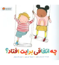 کتاب چه اتفاقی برایت افتاد؟ (گلاسه)