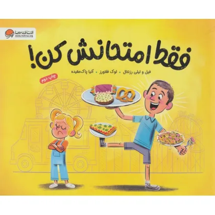 کتاب فقط امتحانش کن!