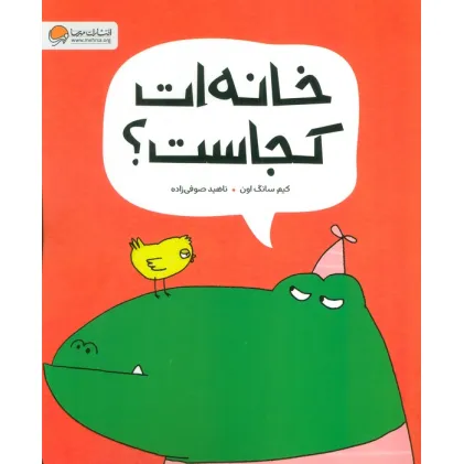 کتاب خانه ات کجاست؟ (گلاسه)