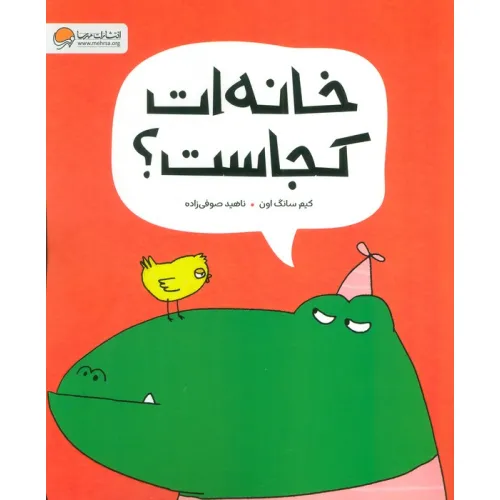 کتاب خانه ات کجاست؟ (گلاسه)