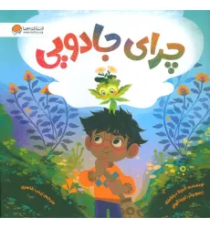 کتاب چرای جادویی (گلاسه)