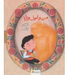 کتاب بچه های سرزمین مادری 4 به همراه کتاب کار (من و غول و بابا)،(گلاسه) کتاب بچه های سرزمین مادری 4 به همراه کتاب کار (من و غول و بابا)،(گلاسه)