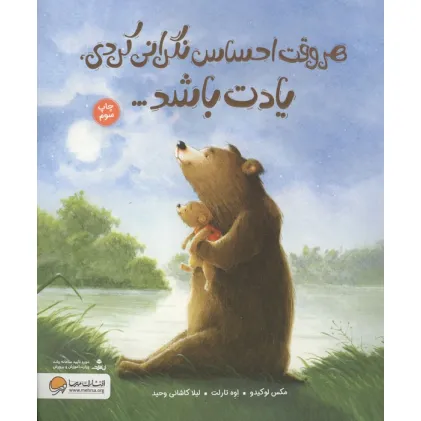 کتاب هر وقت احساس نگرانی کردی،یادت باشد...