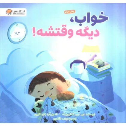 کتاب دیگه وقتشه!