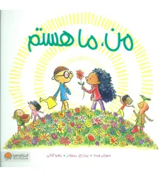کتاب من،ما هستم
