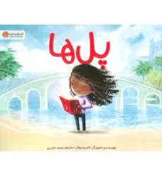کتاب پل ها