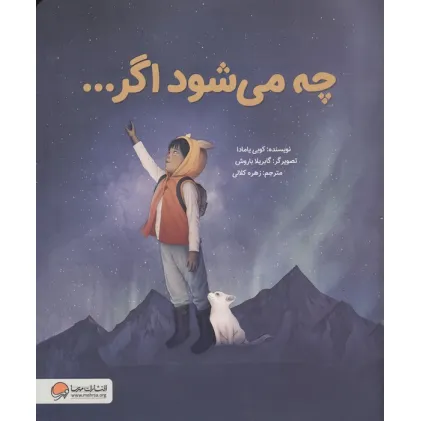 کتاب چه می شود اگر...