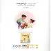 کتاب این کامیون خودمه! (آموزش مدیریت حس مالکیت در کودک و حس خشم)