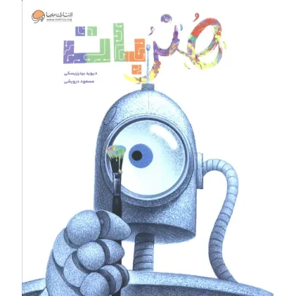 کتاب هنربات