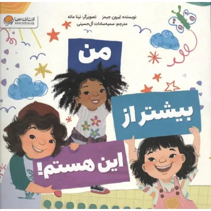 کتاب من بیشتر از این هستم!