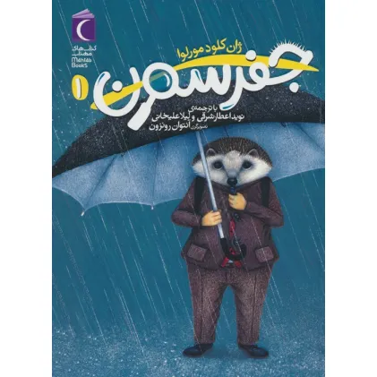 کتاب جفرسون 1