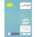 کتاب با من بخوان (طوطی)