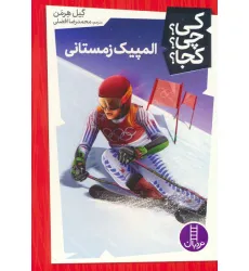 کتاب کی؟چی؟کجا؟ 53 (المپیک زمستانی) کتاب کی؟چی؟کجا؟ 53 (المپیک زمستانی)