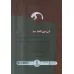 کتاب کی؟چی؟کجا؟ 65 (جزایر گالاپاگوس)