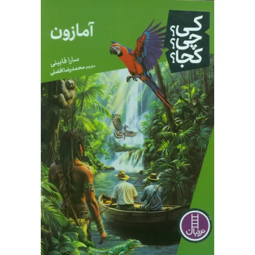 کتاب کی؟چی؟کجا؟ 87 (آمازون)