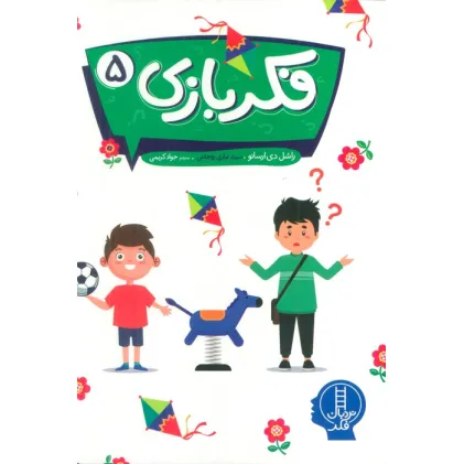 کتاب فکربازی 5