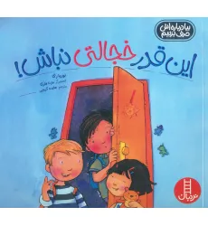 کتاب این قدر خجالتی نباش! (بیا درباره اش حرف بزنیم)،(گلاسه) کتاب این قدر خجالتی نباش! (بیا درباره اش حرف بزنیم)،(گلاسه)