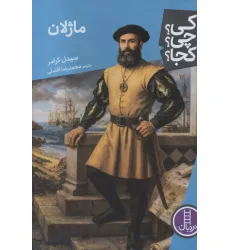 کتاب کی؟چی؟کجا؟ 115 (ماژلان)