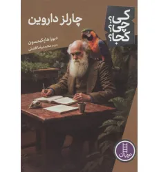 کتاب کی؟چی؟کجا؟ 112 (چارلز داروین)