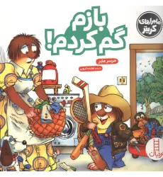 کتاب ماجراهای کریتر (بازم گم کردم!)،(گلاسه)