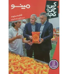 کتاب کی؟چی؟کجا؟ 94 (مینو) کتاب کی؟چی؟کجا؟ 94 (مینو)