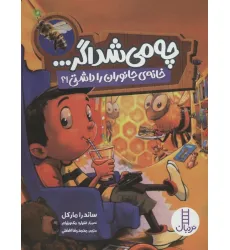 کتاب چه می شد اگر ... (خانه ی جانوران را داشتی!؟)،(گلاسه) کتاب چه می شد اگر ... (خانه ی جانوران را داشتی!؟)،(گلاسه)
