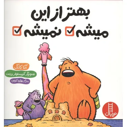 کتاب بهتر از این میشه نمیشه (گلاسه)
