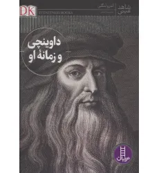 کتاب داوینچی و زمانه او (شاهد عینی)،(گلاسه)