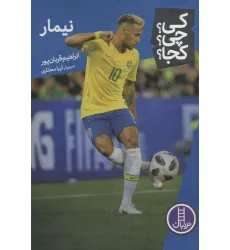 کتاب کی؟چی؟کجا؟ 111 (نیمار) کتاب کی؟چی؟کجا؟ 111 (نیمار)