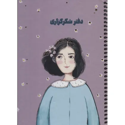 دفتر برنامه ریزی (پلنر شکرگزاری،کد S104)،(سیمی)