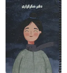 دفتر برنامه ریزی (پلنر شکرگزاری،کد S102)،(سیمی) دفتر برنامه ریزی (پلنر شکرگزاری،کد S102)،(سیمی)