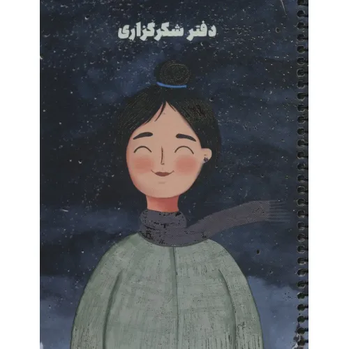 دفتر برنامه ریزی (پلنر شکرگزاری،کد S102)،(سیمی)