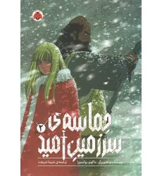 کتاب مانگا فارسی حماسه ی سرزمین امید 2 (کمیک استریپ) کتاب مانگا فارسی حماسه ی سرزمین امید 2 (کمیک استریپ)