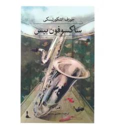 کتاب ساکسوفون بیس