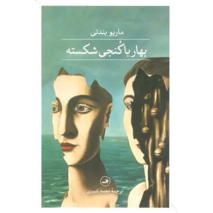 کتاب بهار با کنجی شکسته
