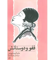 کتاب ففو و دوستانش کتاب ففو و دوستانش