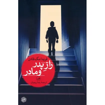 کتاب راز پدر و مادر