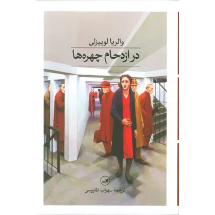 کتاب در ازدحام چهره ها