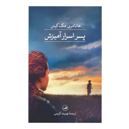 کتاب پسر اسرارآمیزش