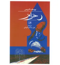 کتاب حرام
