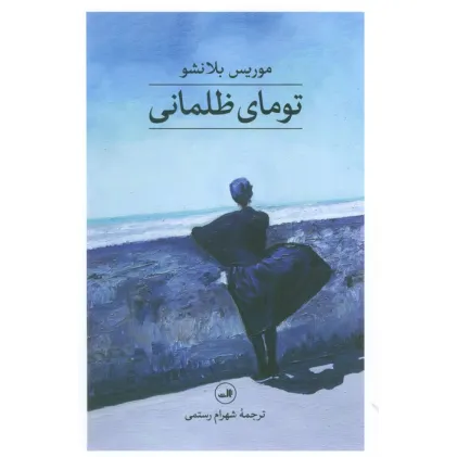 کتاب تومای ظلمانی