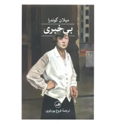 کتاب بی خبری کتاب بی خبری