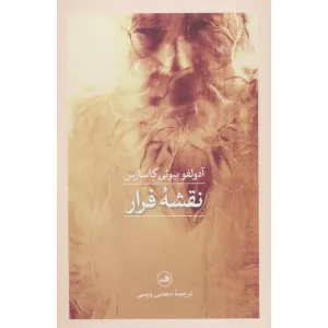 کتاب نقشه فرار کتاب نقشه فرار