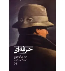 کتاب حرفه ای کتاب حرفه ای